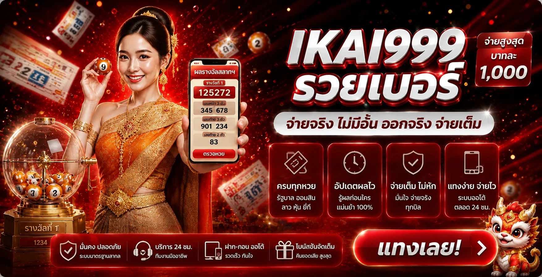 IKAI999 หวยออนไลน์และผลรางวัล